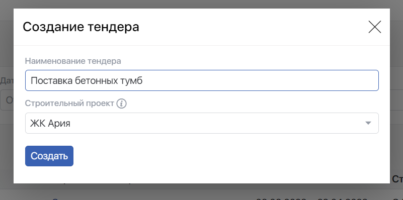Список тендеров компании - Документация MACRO